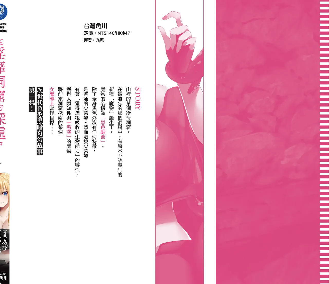 Page 196 of [Abi] Inbi na Doukutsu no Sono Oku de 1 [Chinese] [Digital]