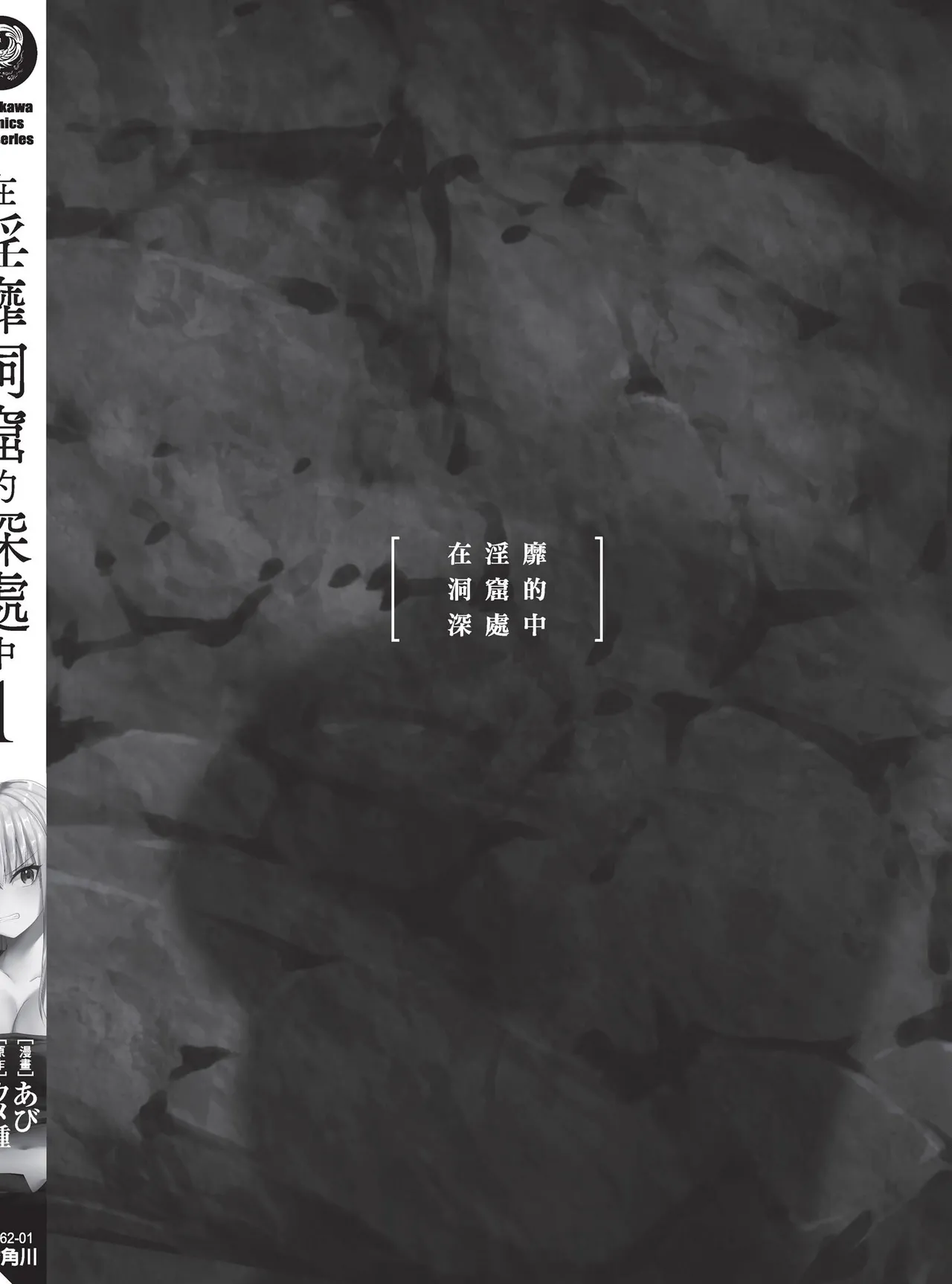 Page 198 of [Abi] Inbi na Doukutsu no Sono Oku de 1 [Chinese] [Digital]