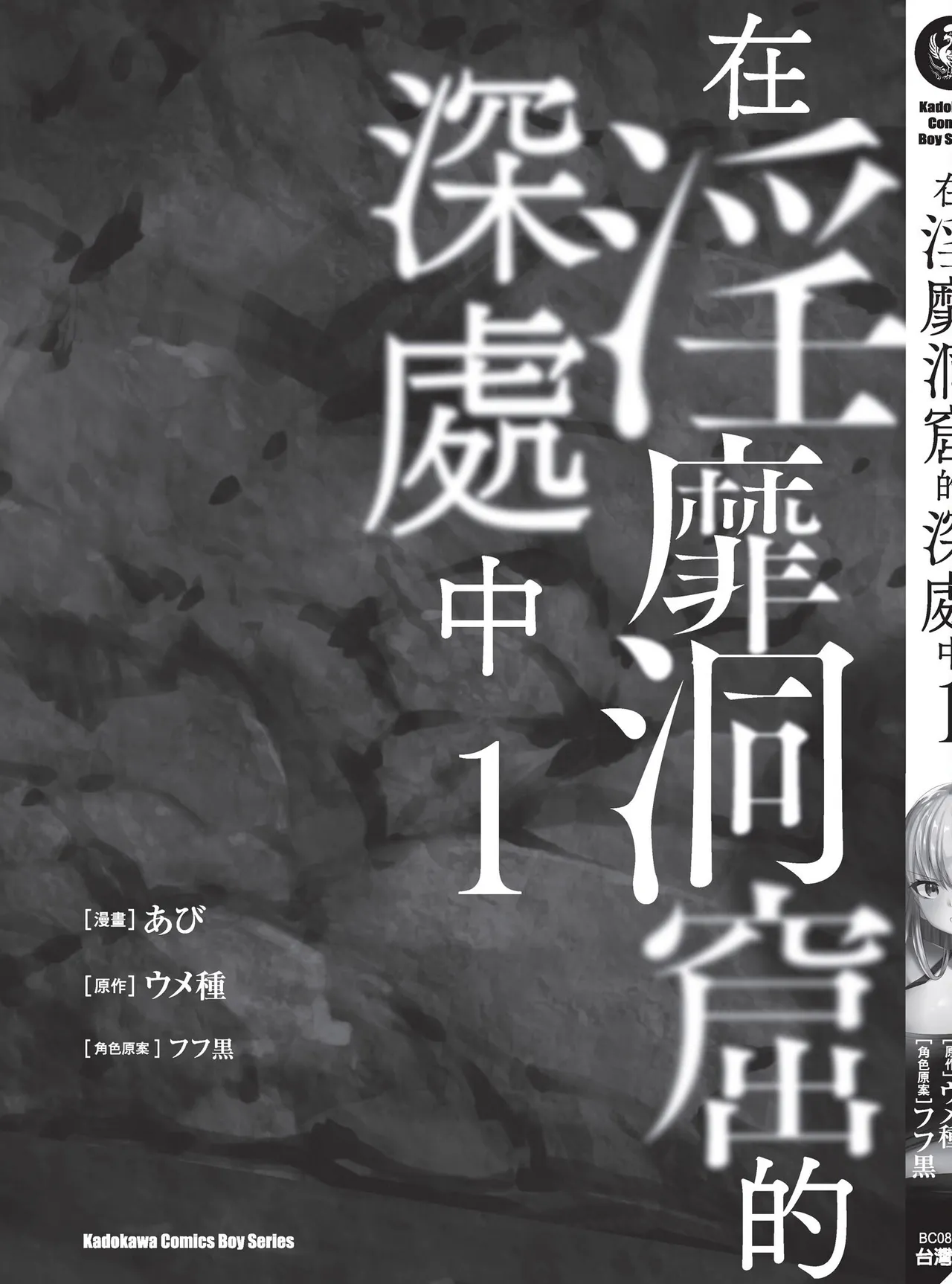 Page 199 of [Abi] Inbi na Doukutsu no Sono Oku de 1 [Chinese] [Digital]