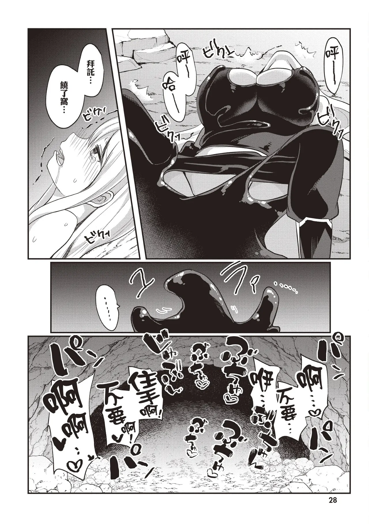 Inbi na Doukutsu no Sono Oku de 1 page 30 inbi na doukutsu no sono oku de parody - big breasts hentai manga - read online free