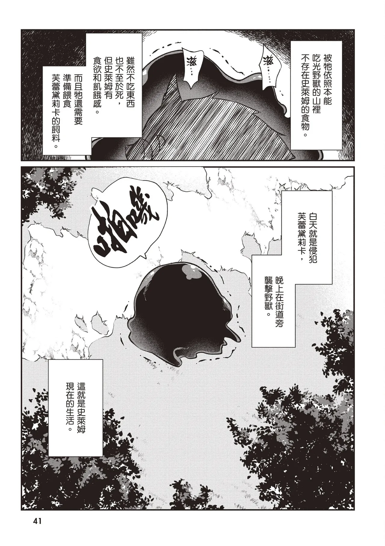 Page 43 of [Abi] Inbi na Doukutsu no Sono Oku de 1 [Chinese] [Digital]