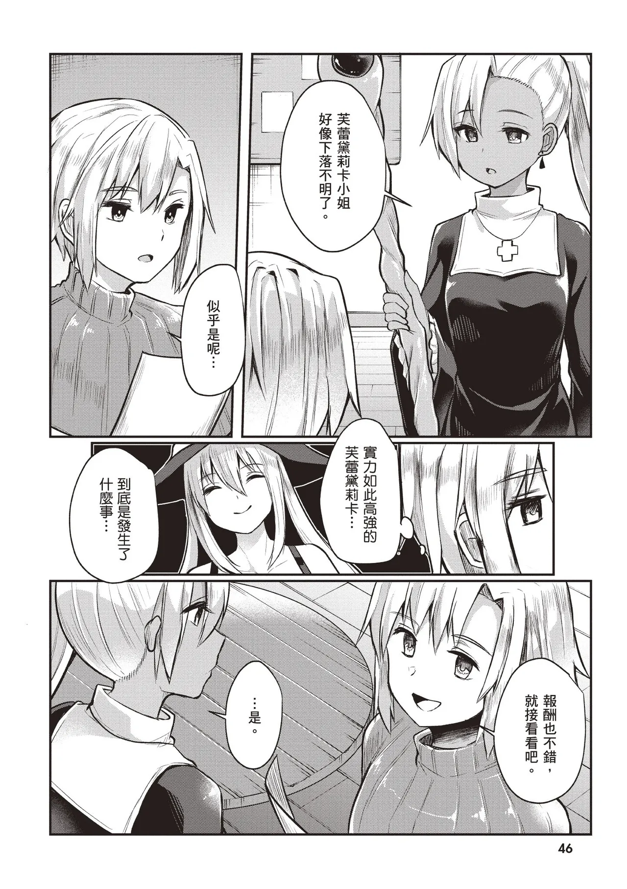Inbi na Doukutsu no Sono Oku de 1 - Page 48