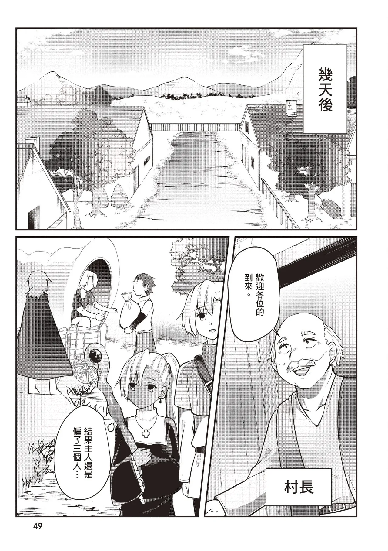 Inbi na Doukutsu no Sono Oku de 1 - Page 51