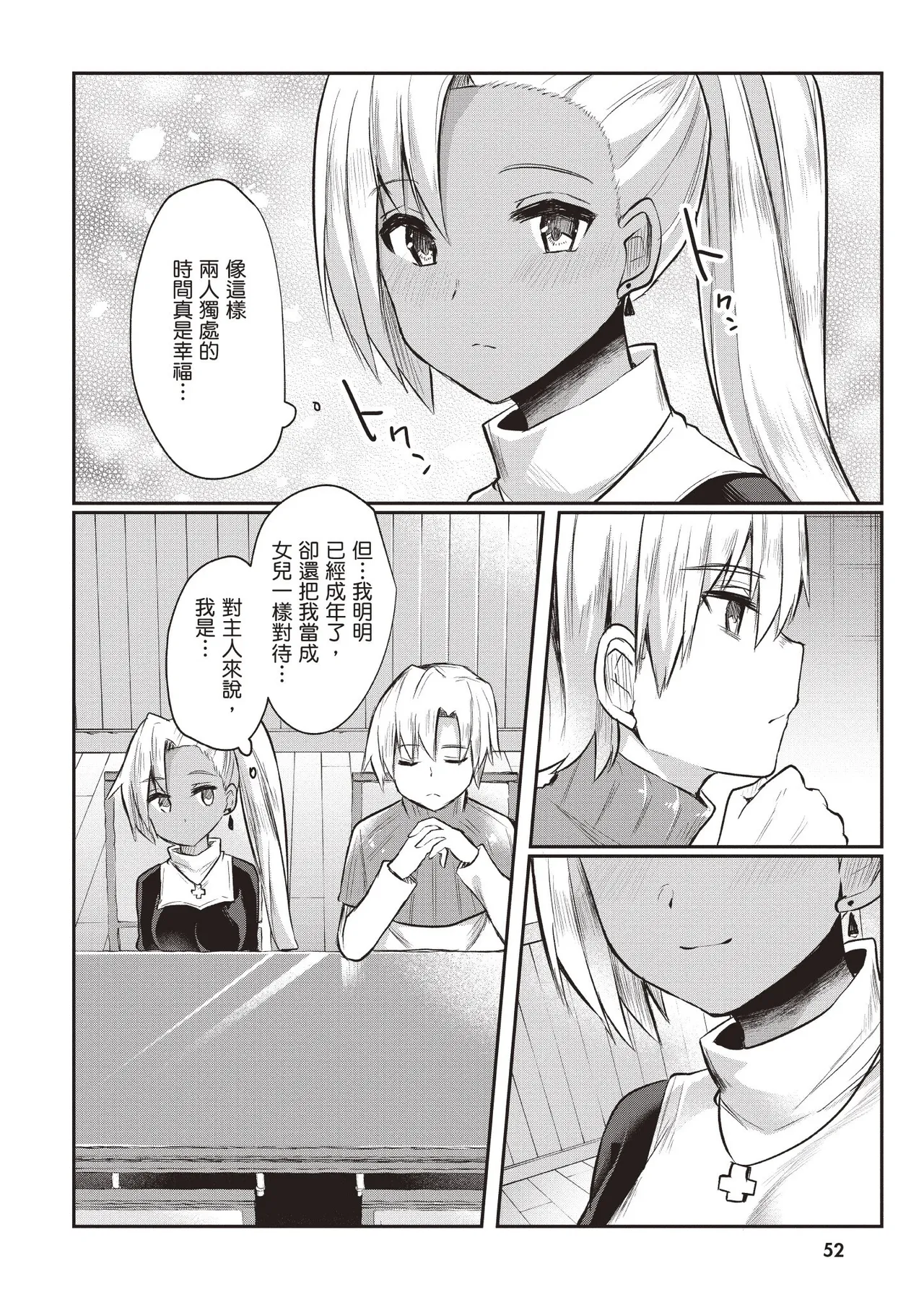 Page 54 of [Abi] Inbi na Doukutsu no Sono Oku de 1 [Chinese] [Digital]