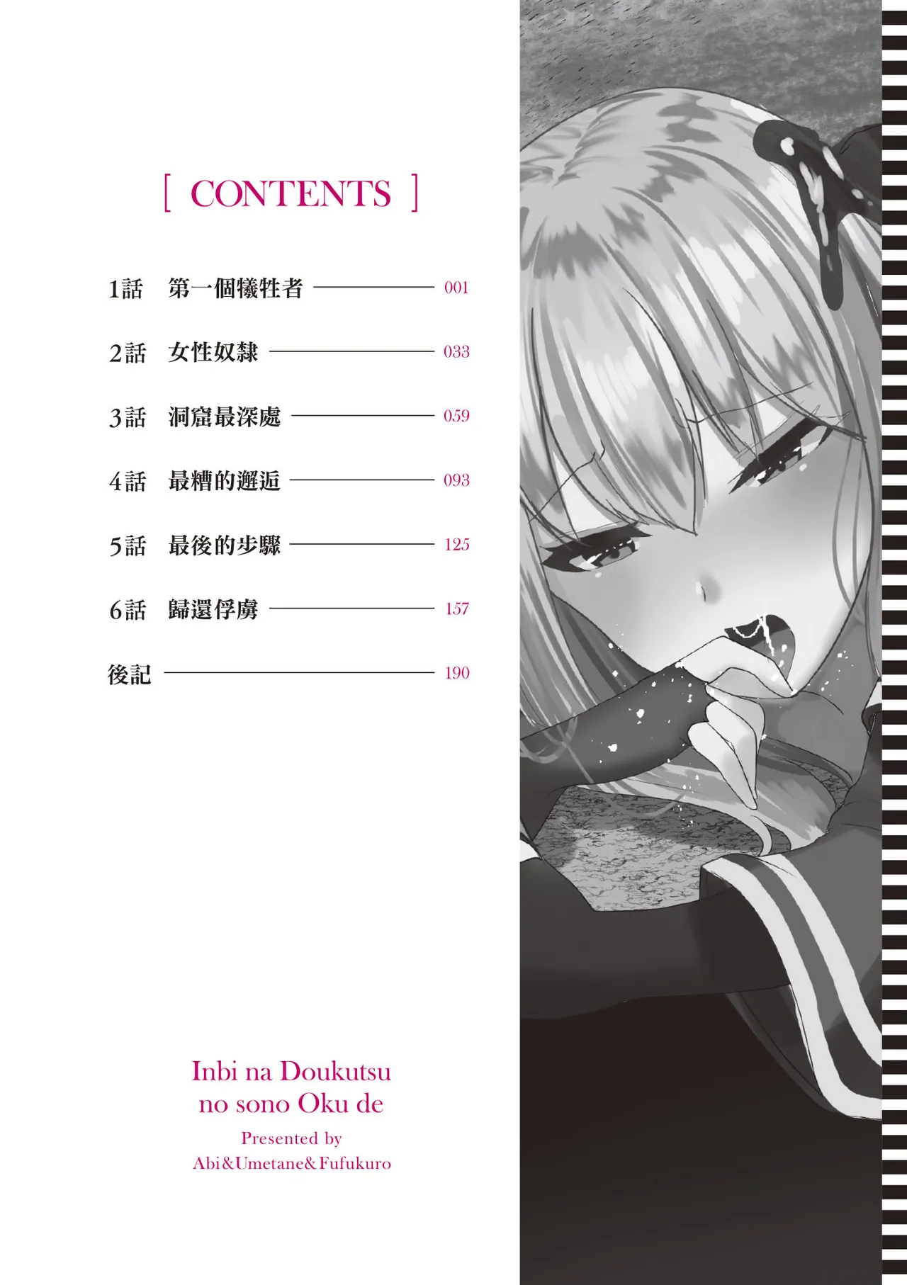 Page 6 of [Abi] Inbi na Doukutsu no Sono Oku de 1 [Chinese] [Digital]