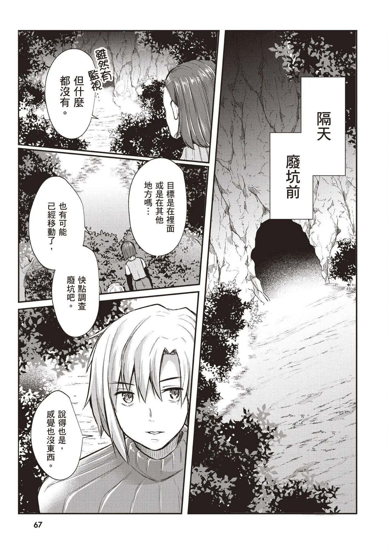 Page 69 of [Abi] Inbi na Doukutsu no Sono Oku de 1 [Chinese] [Digital]