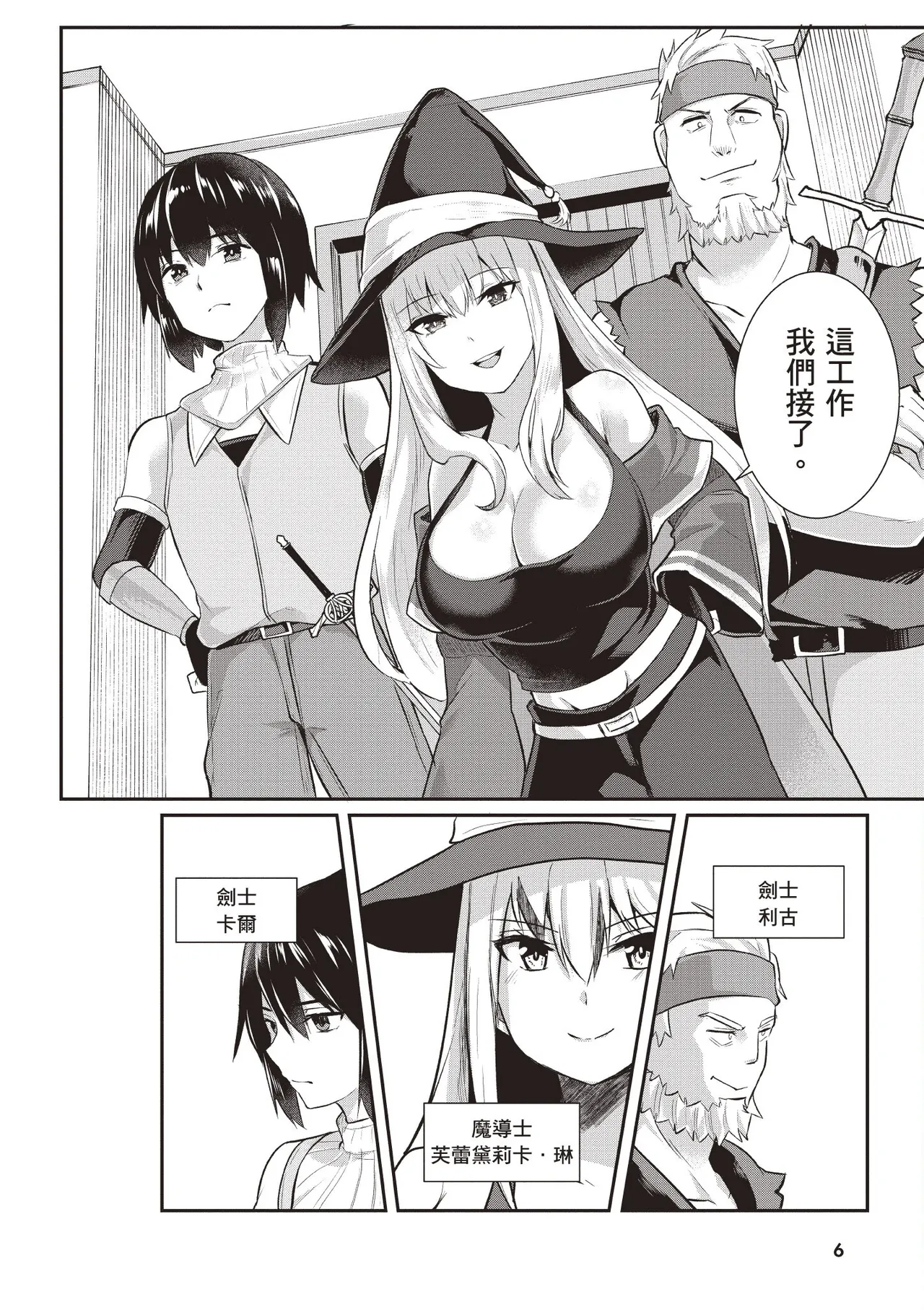 Page 8 of [Abi] Inbi na Doukutsu no Sono Oku de 1 [Chinese] [Digital]