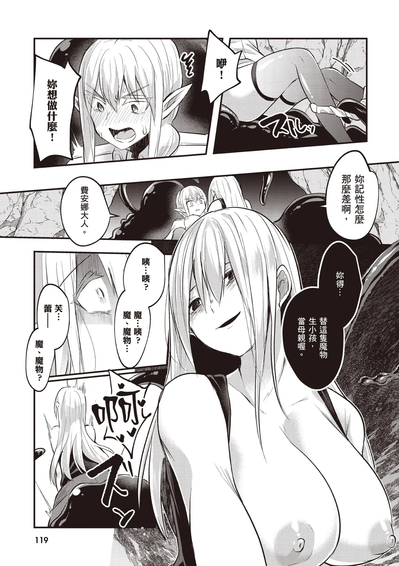 Inbi na Doukutsu no Sono Oku de 2 - Page 121