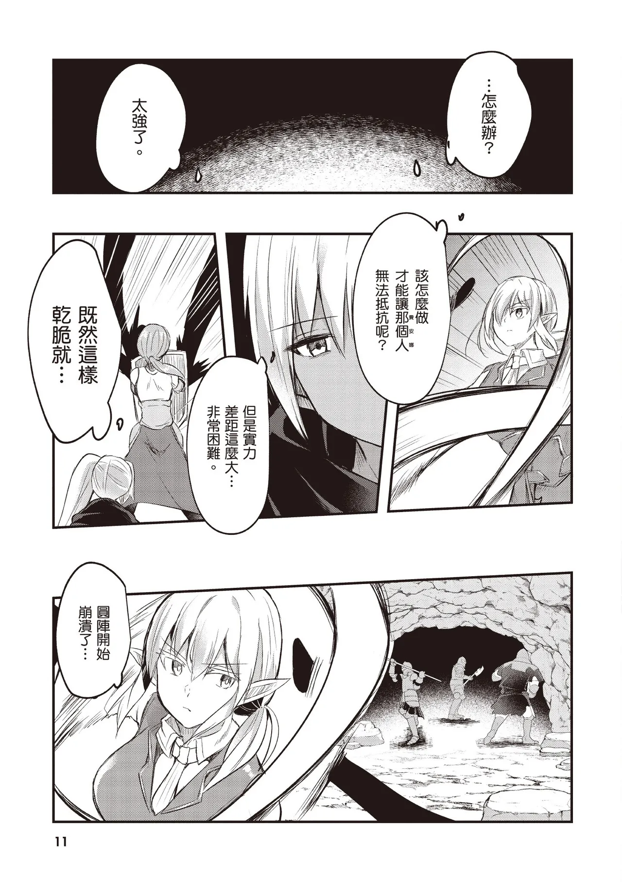 Inbi na Doukutsu no Sono Oku de 2 page 13 inbi na doukutsu no sono oku de parody - big breasts hentai manga - read online free