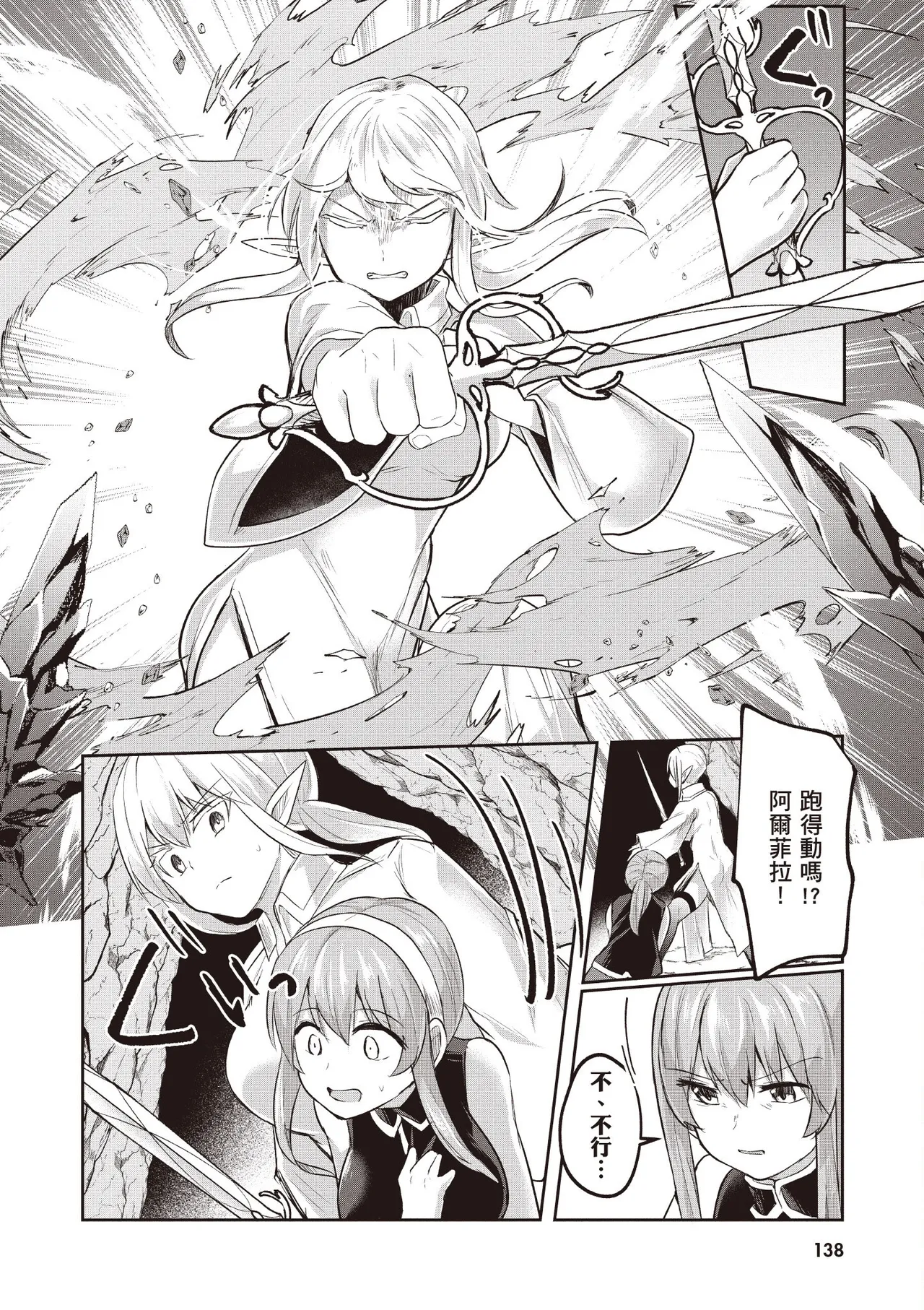 Inbi na Doukutsu no Sono Oku de 2 - Page 140