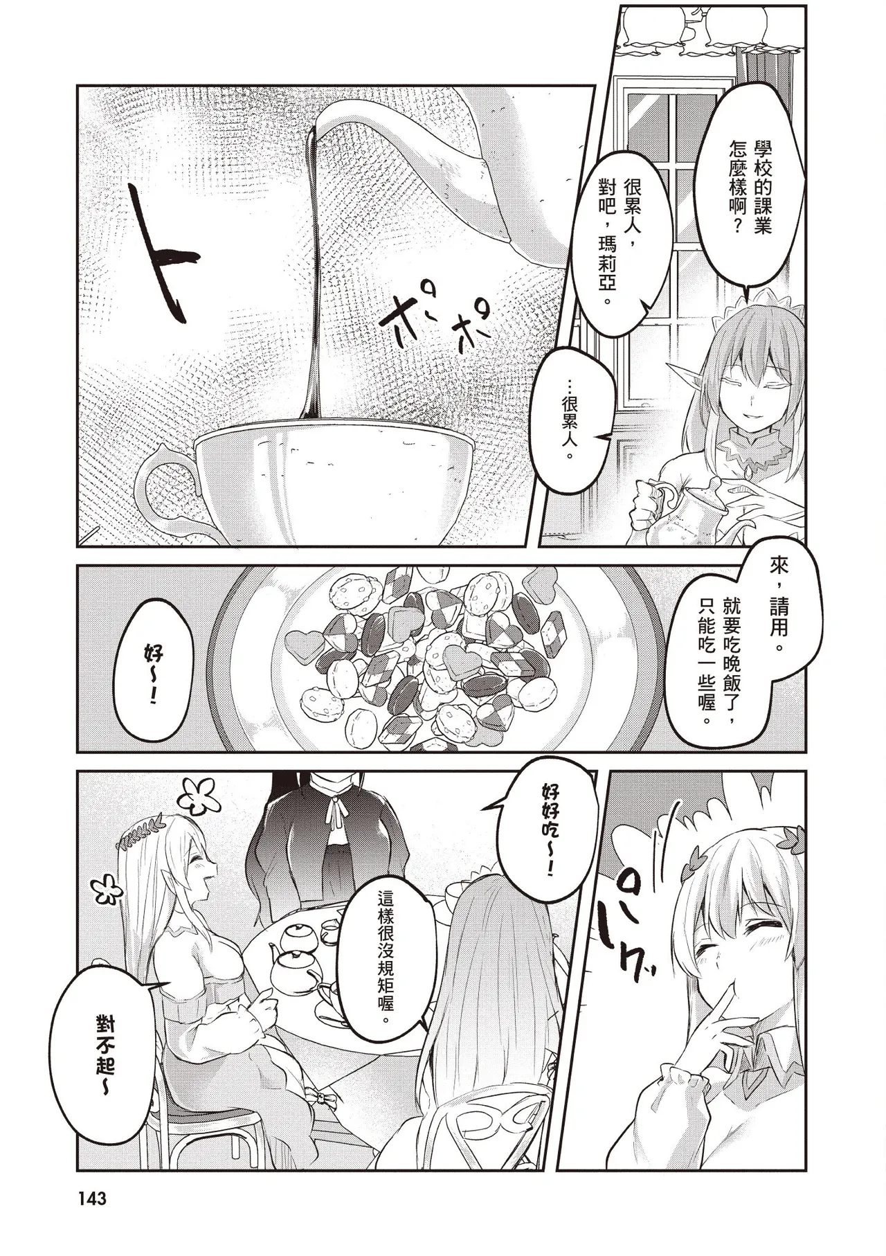 Inbi na Doukutsu no Sono Oku de 2 page 145 inbi na doukutsu no sono oku de parody - big breasts hentai manga - read online free