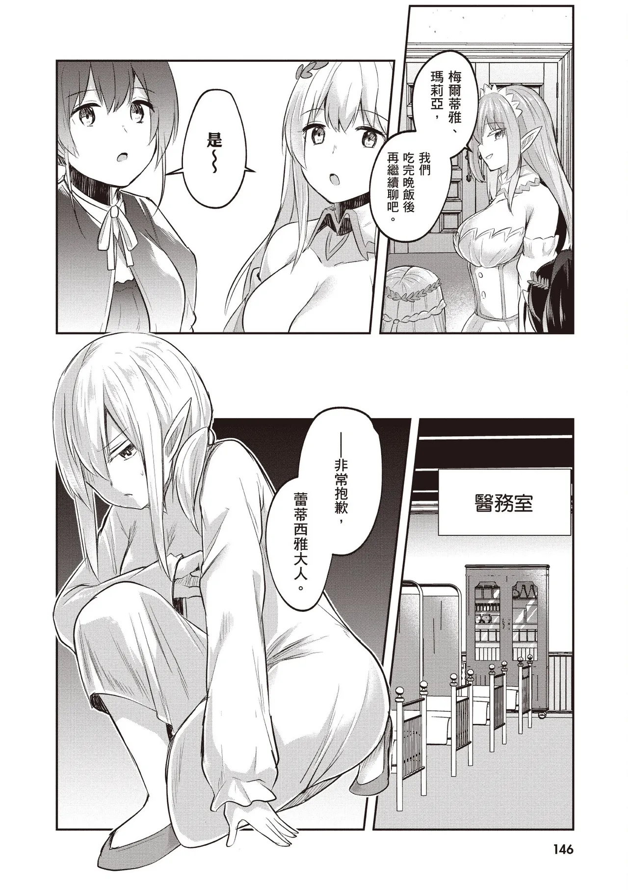 Inbi na Doukutsu no Sono Oku de 2 - Page 148