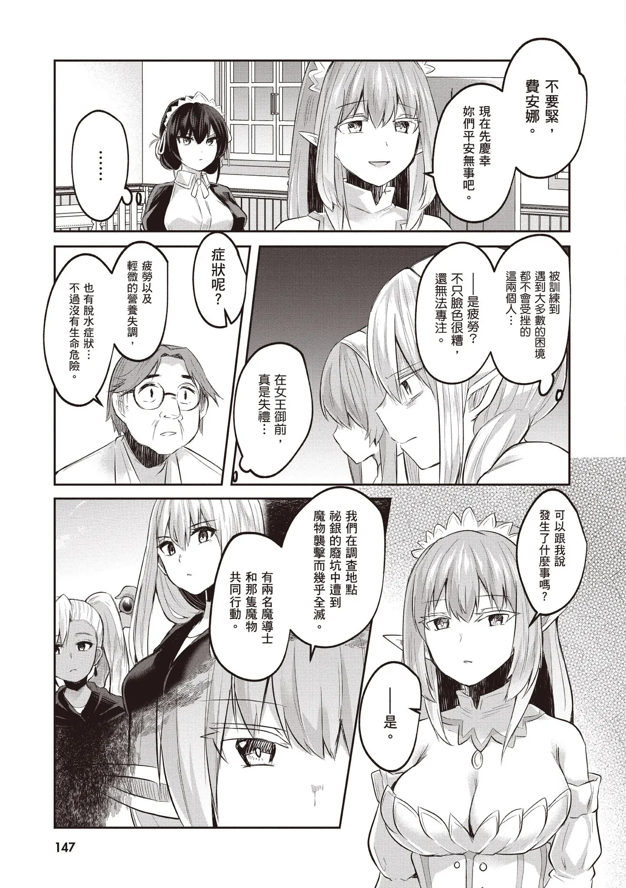 Inbi na Doukutsu no Sono Oku de 2 - Page 149