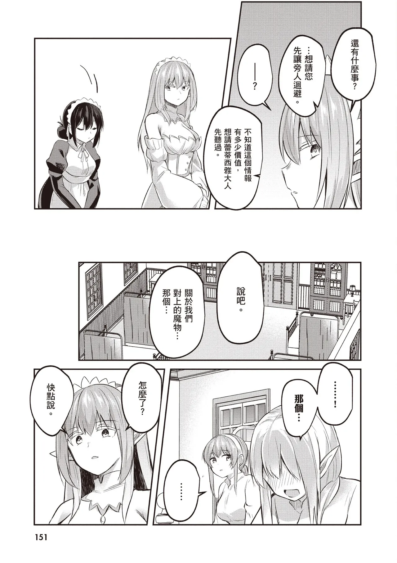 Inbi na Doukutsu no Sono Oku de 2 - Page 153