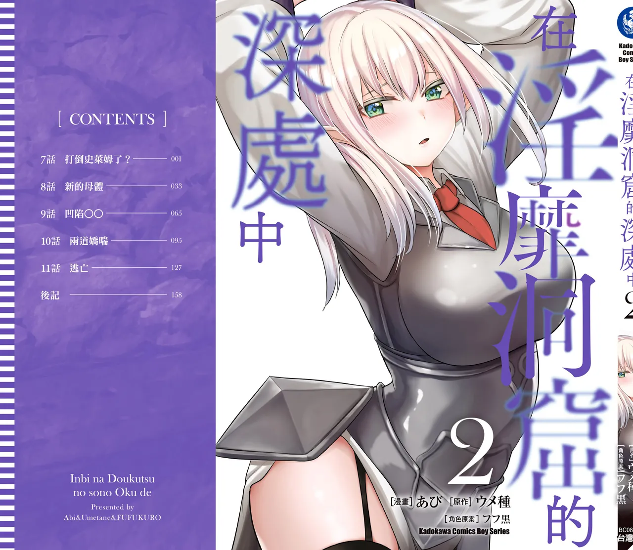 Inbi na Doukutsu no Sono Oku de 2 page 163 inbi na doukutsu no sono oku de parody - big breasts hentai manga - read online free