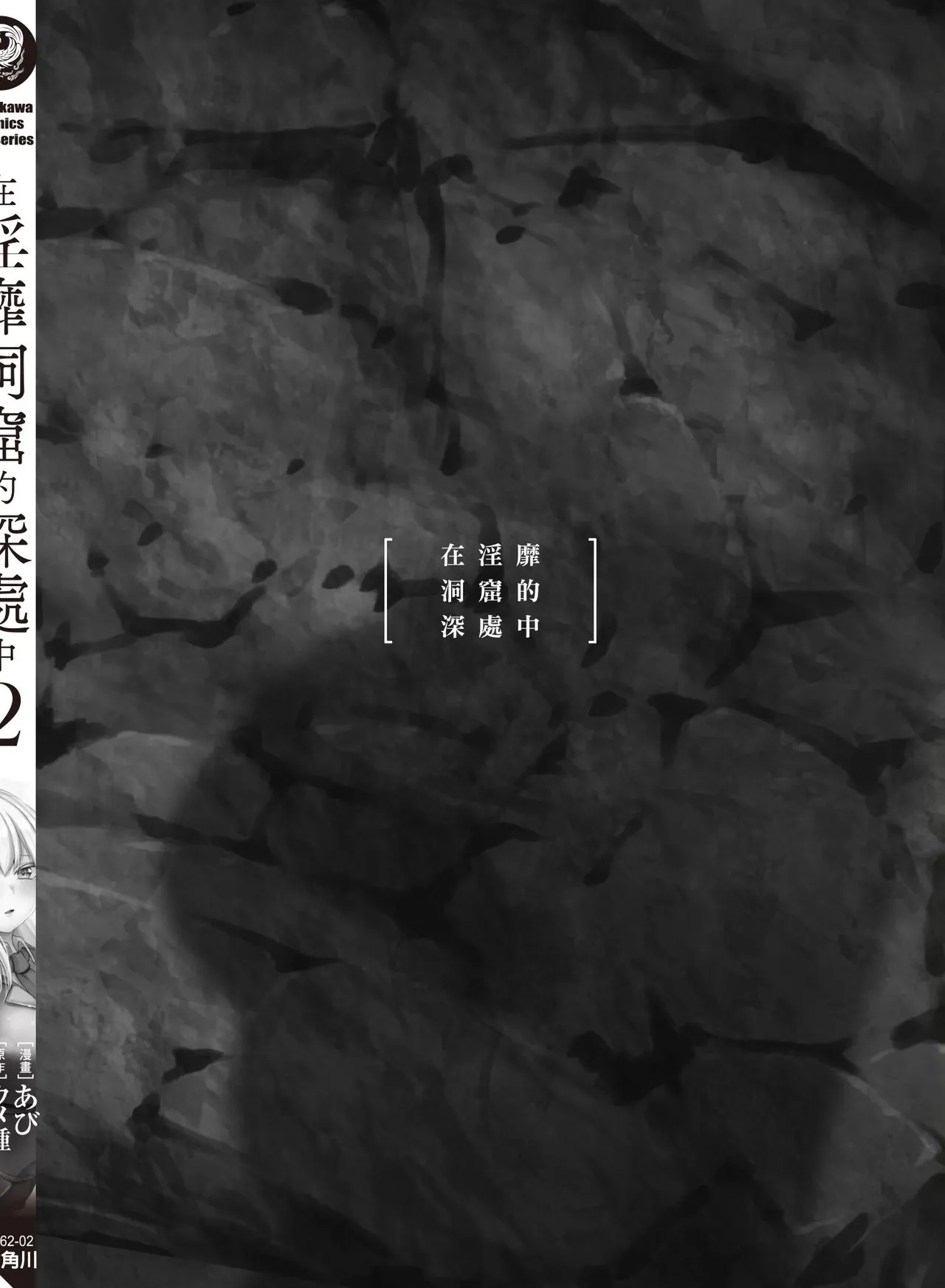 Inbi na Doukutsu no Sono Oku de 2 page 164 inbi na doukutsu no sono oku de parody - big breasts hentai manga - read online free