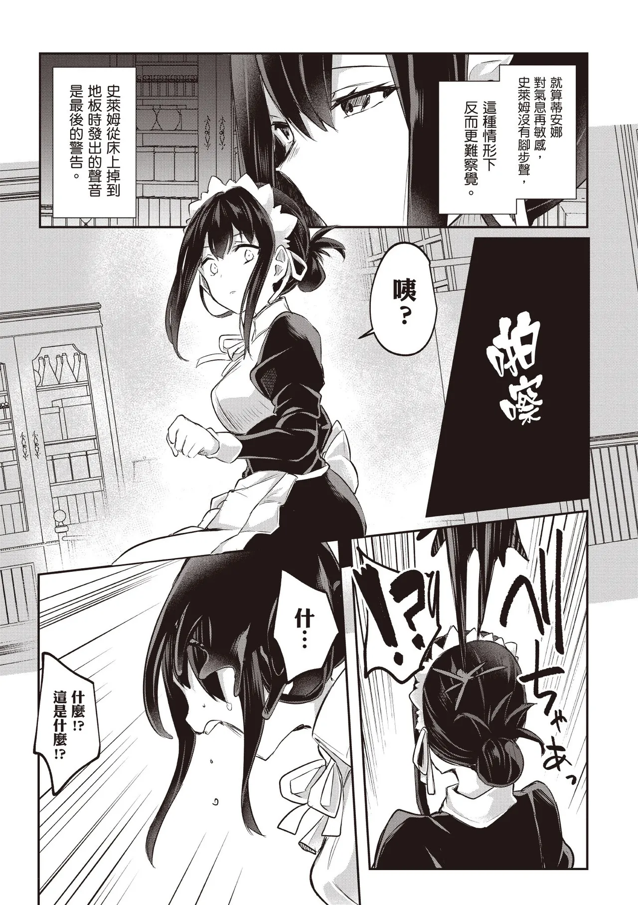 Inbi na Doukutsu no Sono Oku de 3 page 11 inbi na doukutsu no sono oku de parody - maid hentai manga - read online free