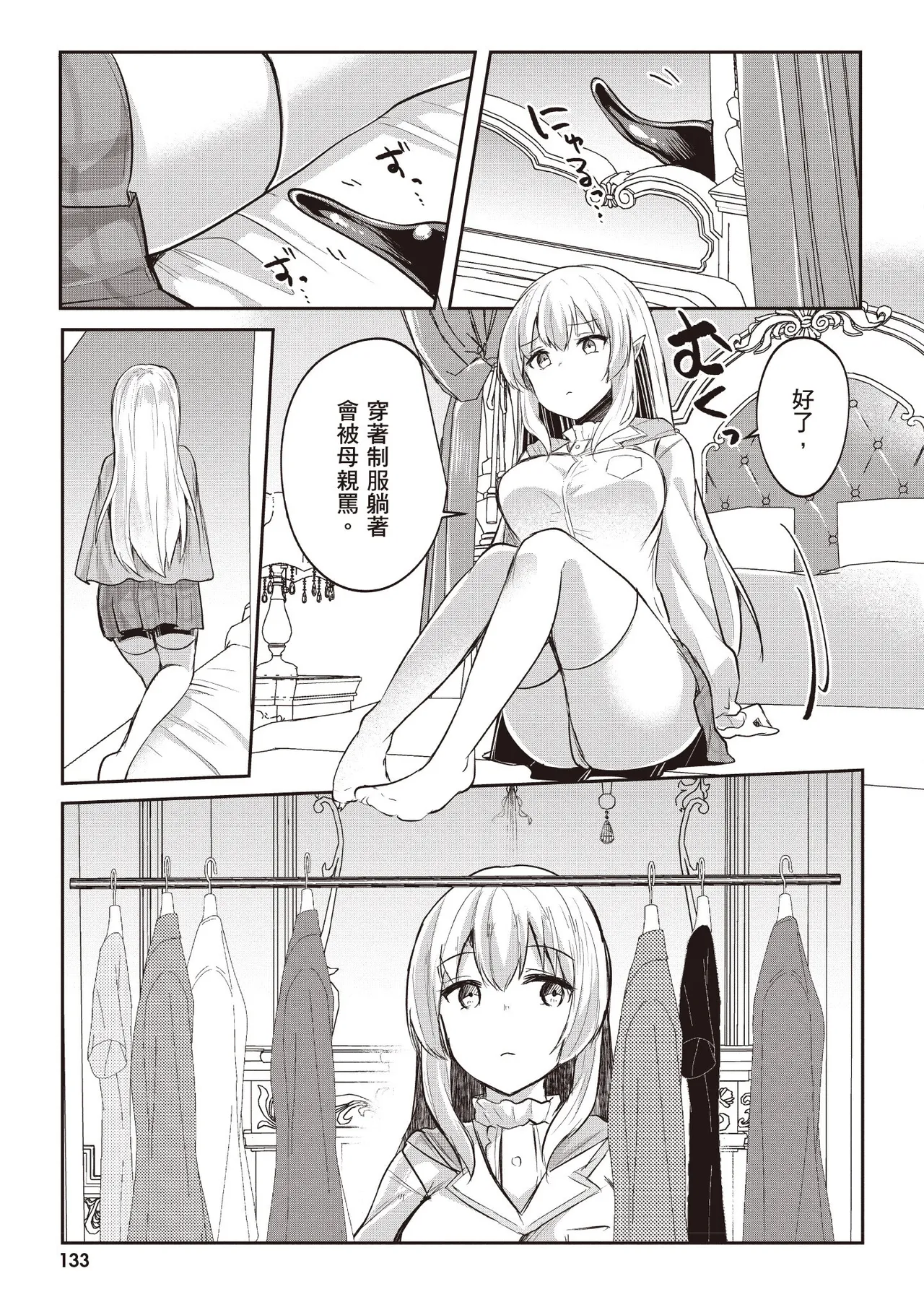 Inbi na Doukutsu no Sono Oku de 3 - Page 135
