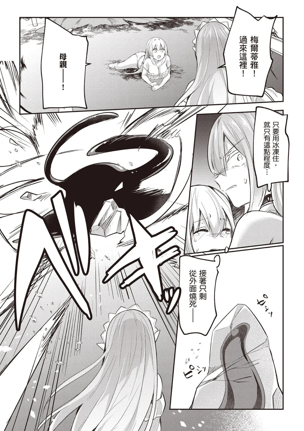 Inbi na Doukutsu no Sono Oku de 3 - Page 143