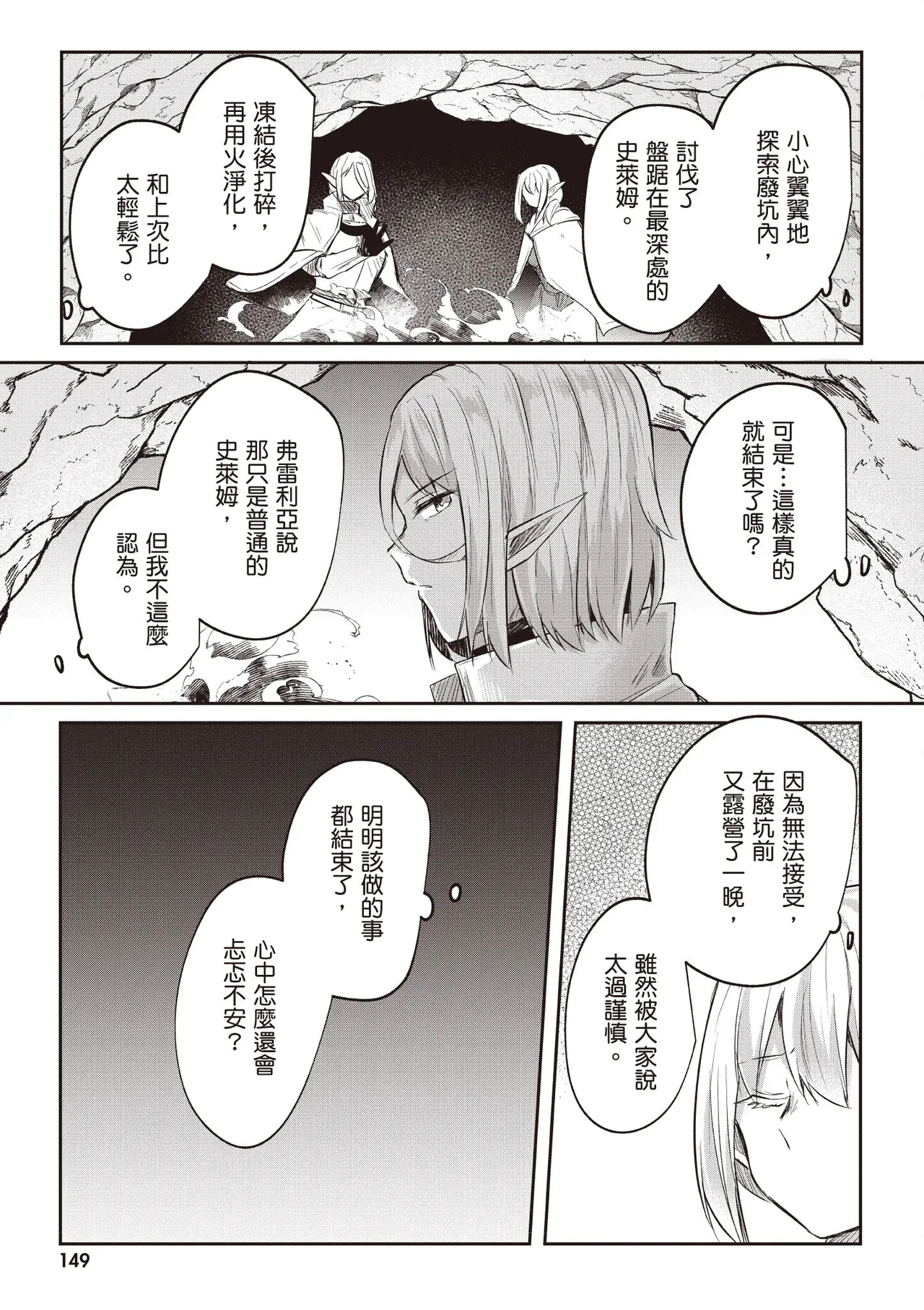 Inbi na Doukutsu no Sono Oku de 3 - Page 151