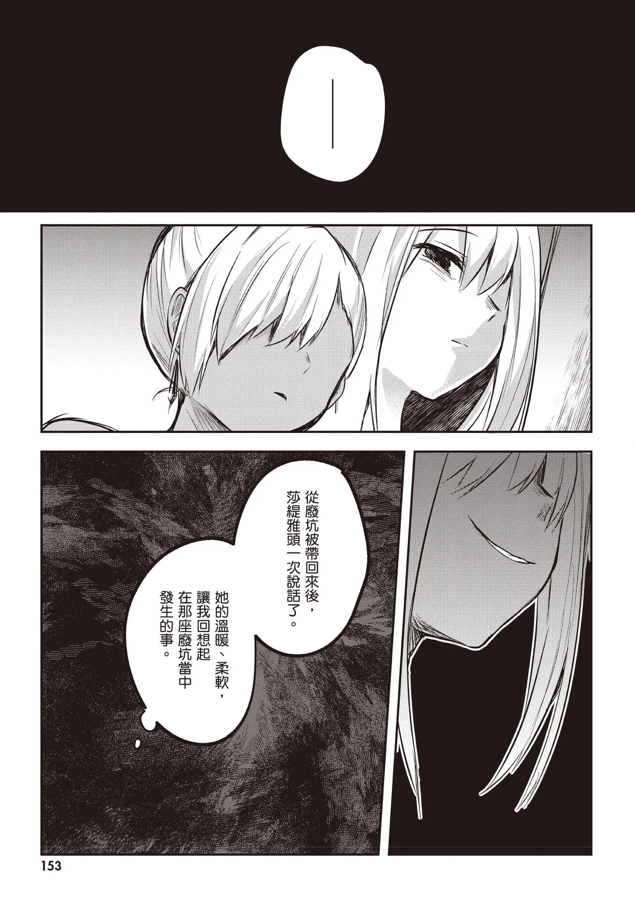 Inbi na Doukutsu no Sono Oku de 3 page 155 inbi na doukutsu no sono oku de parody - maid hentai manga - read online free