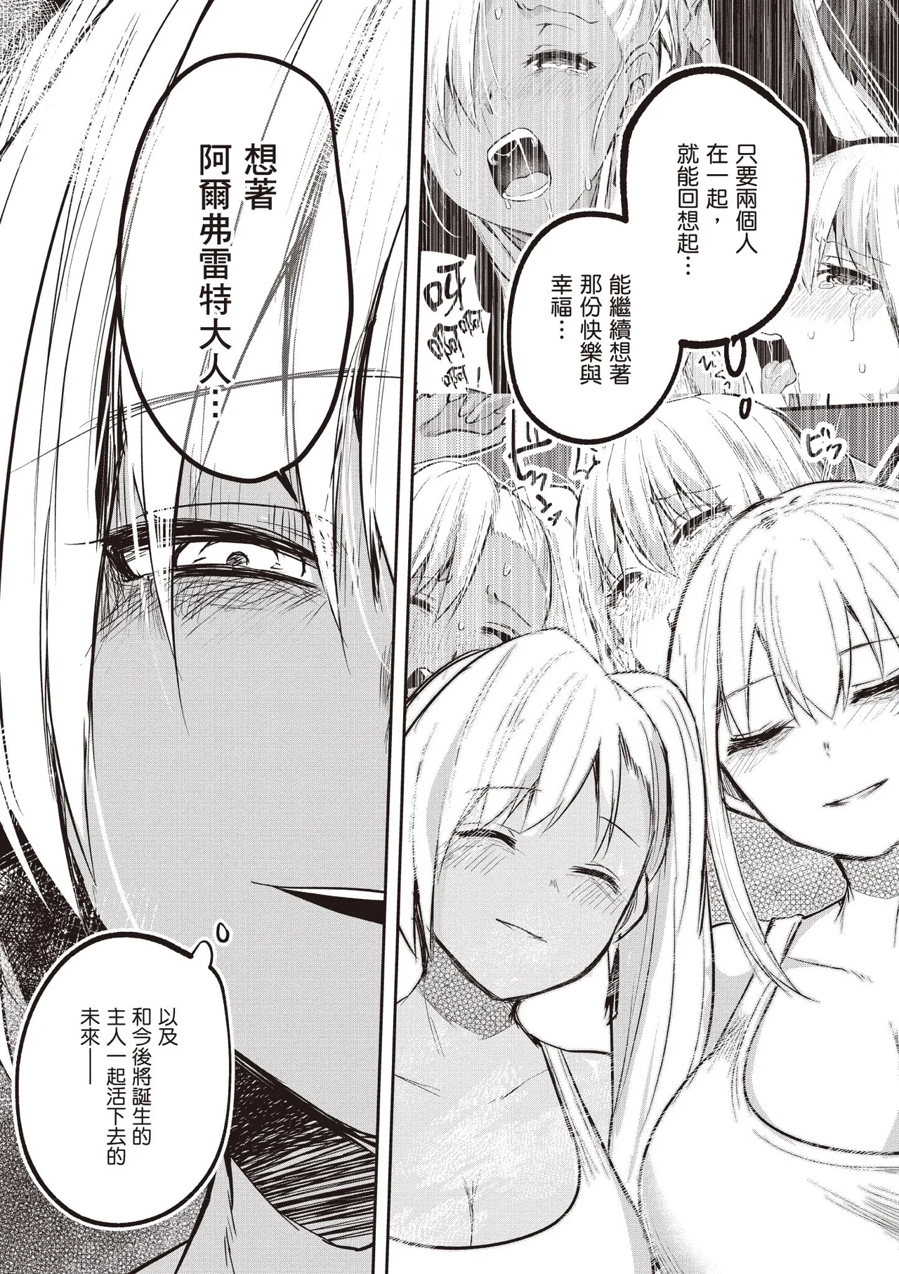 Inbi na Doukutsu no Sono Oku de 3 - Page 156