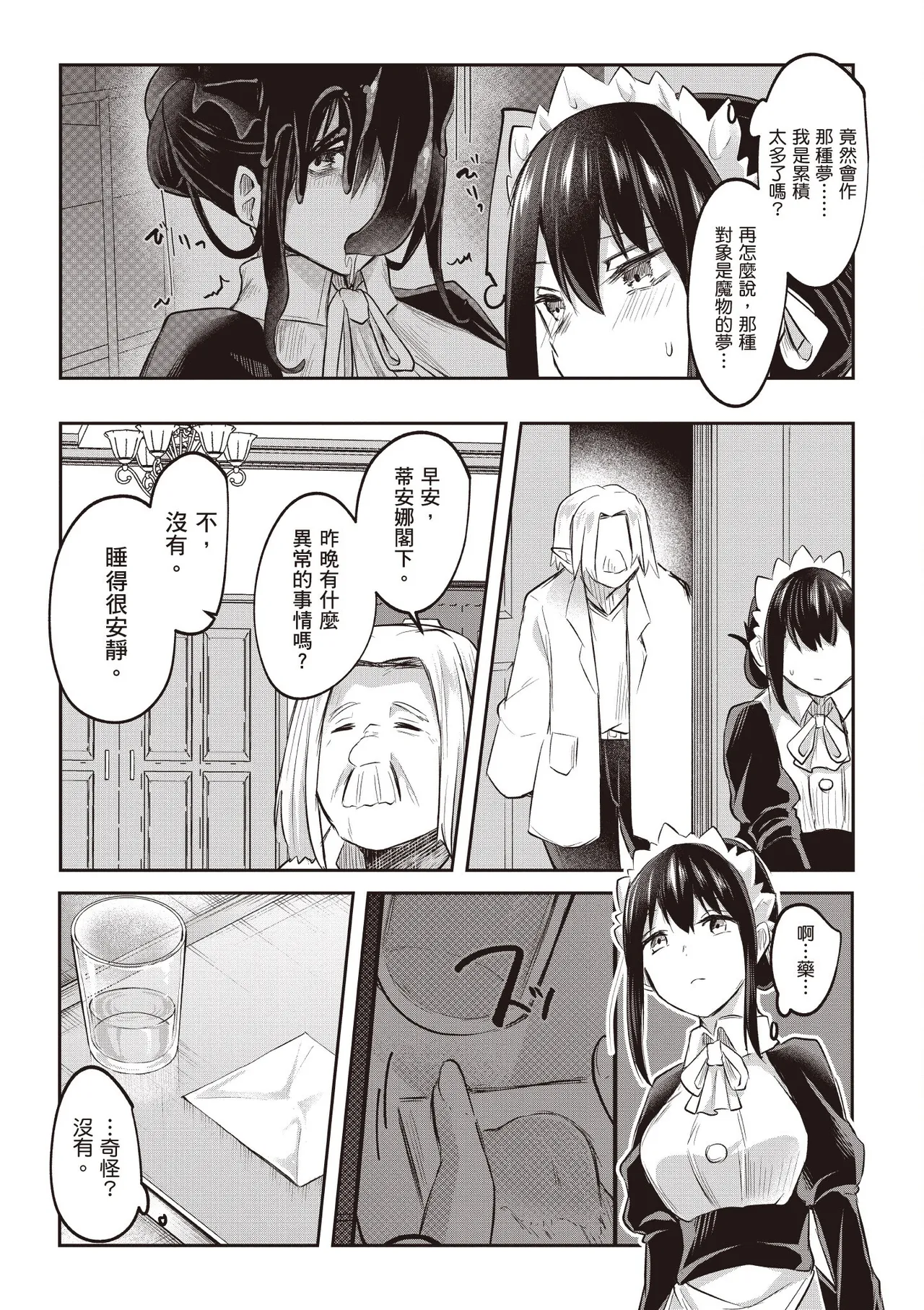 Inbi na Doukutsu no Sono Oku de 3 page 25 inbi na doukutsu no sono oku de parody - maid hentai manga - read online free