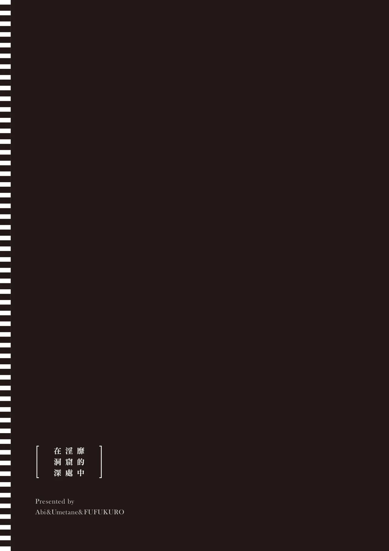 Inbi na Doukutsu no Sono Oku de 3 page 93 inbi na doukutsu no sono oku de parody - maid hentai manga - read online free