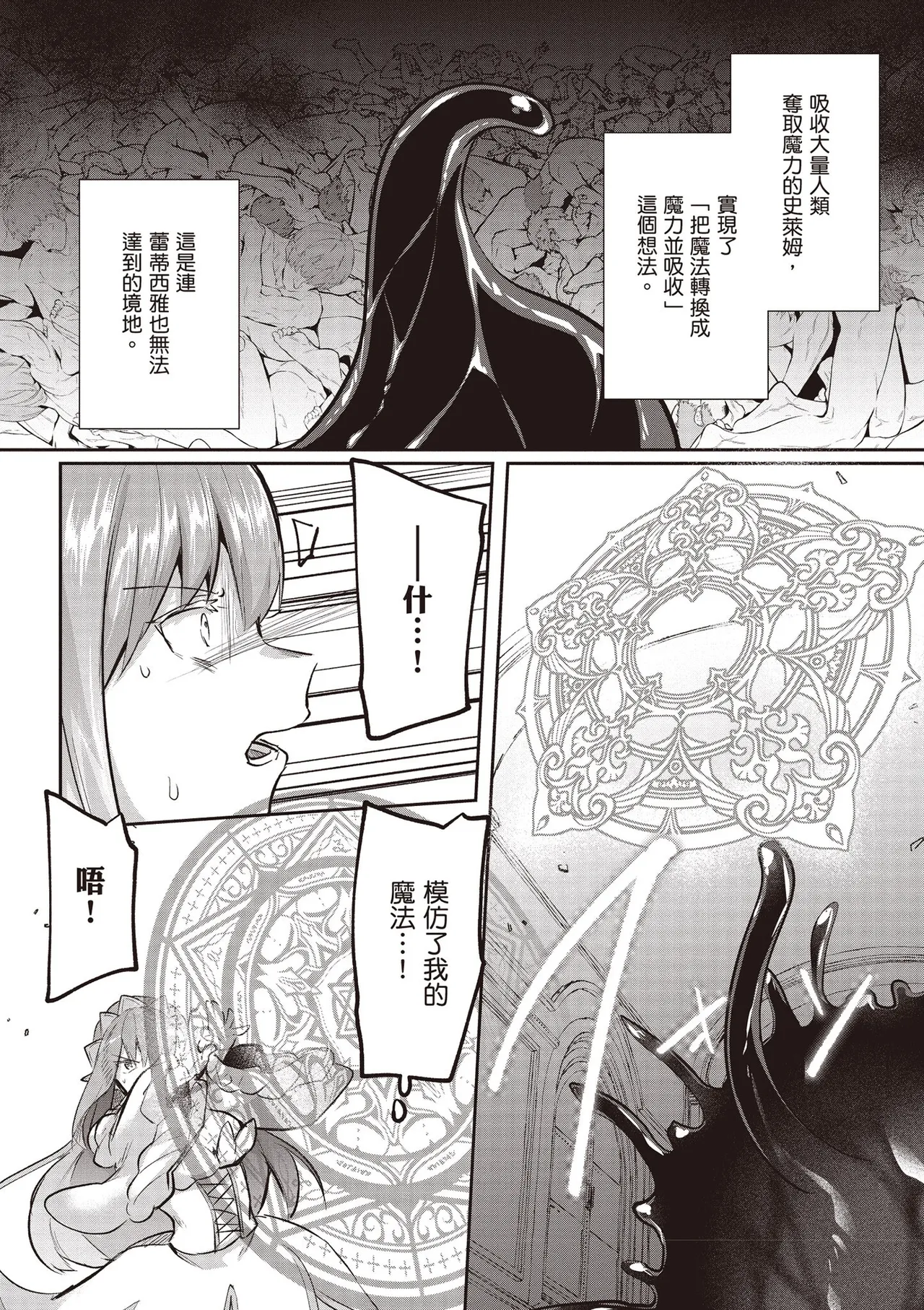 Inbi na Doukutsu no Sono Oku de 4 - Page 149