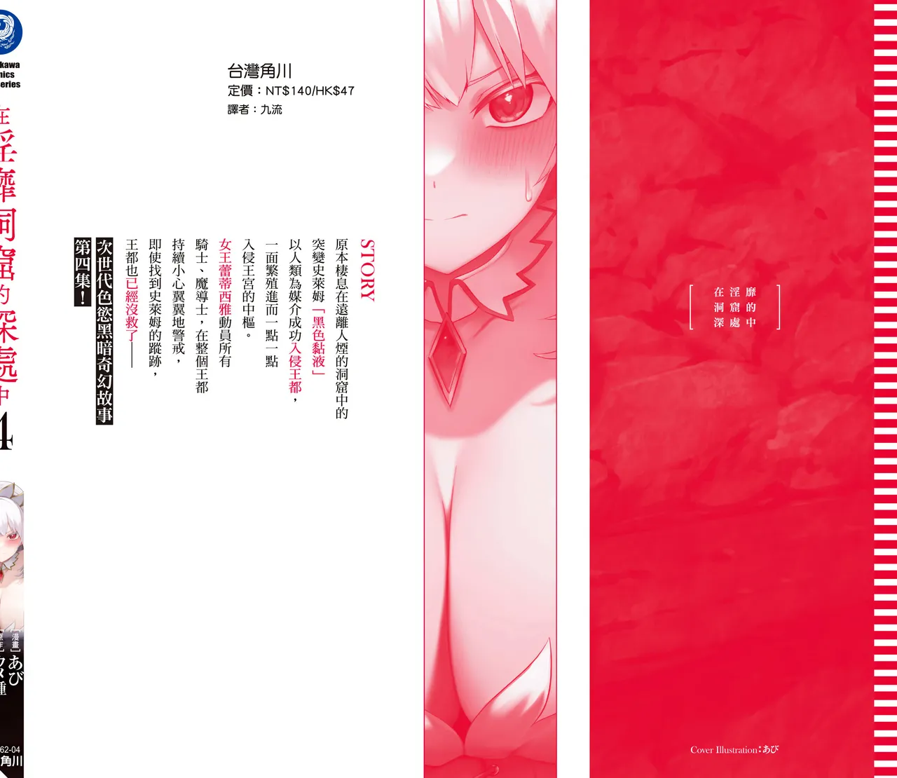 Inbi na Doukutsu no Sono Oku de 4 - Page 162