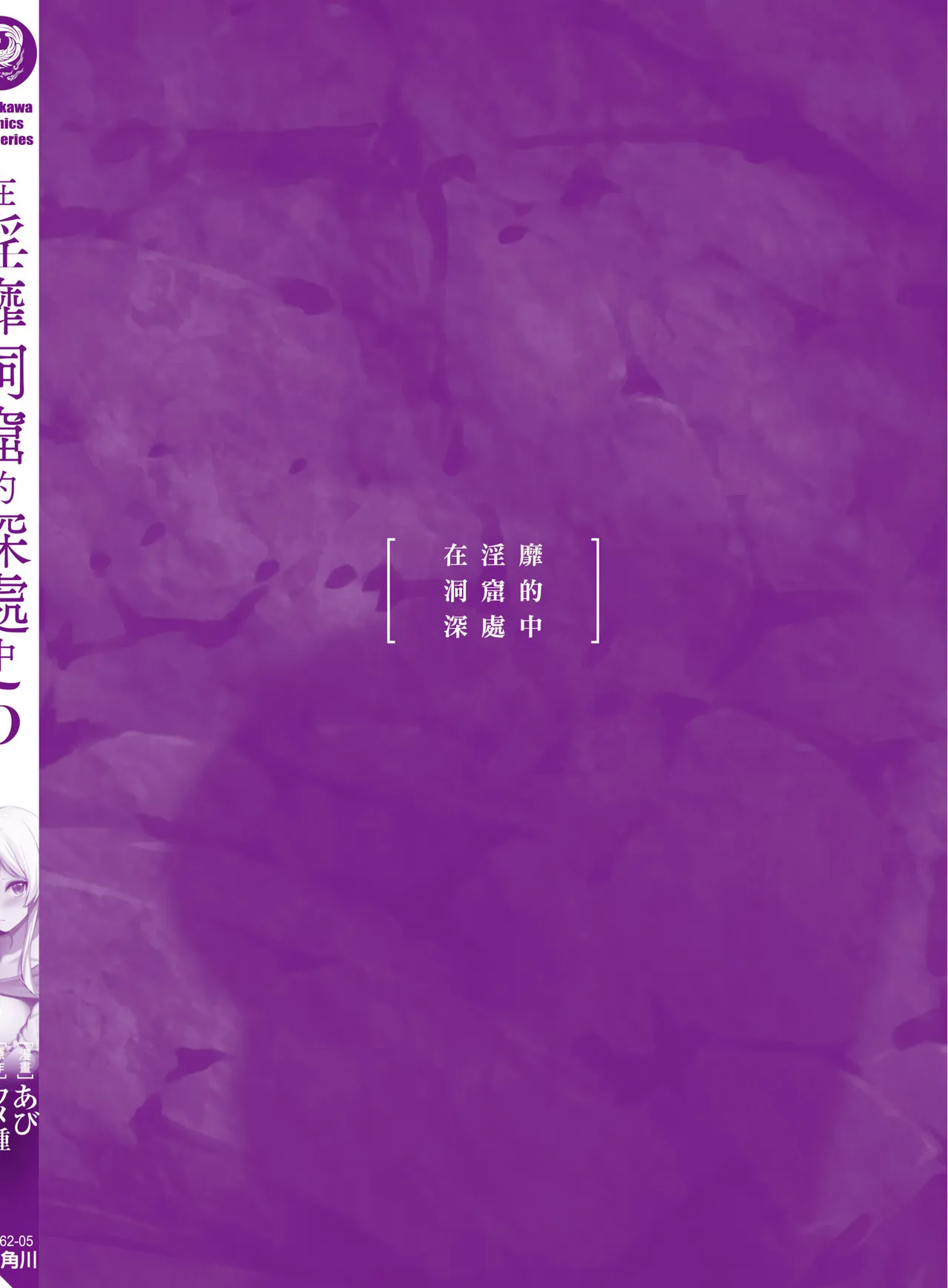 Inbi na Doukutsu no Sono Oku de 5 page 164 inbi na doukutsu no sono oku de parody - big breasts hentai manga - read online free