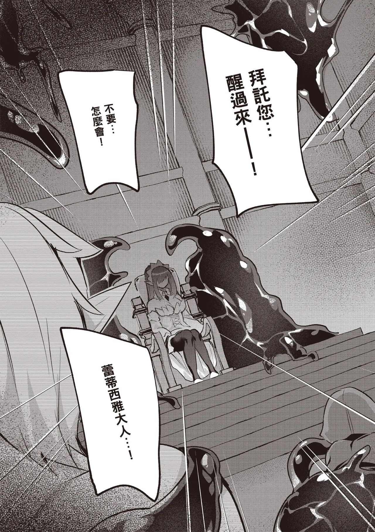 Inbi na Doukutsu no Sono Oku de 5 - Page 25