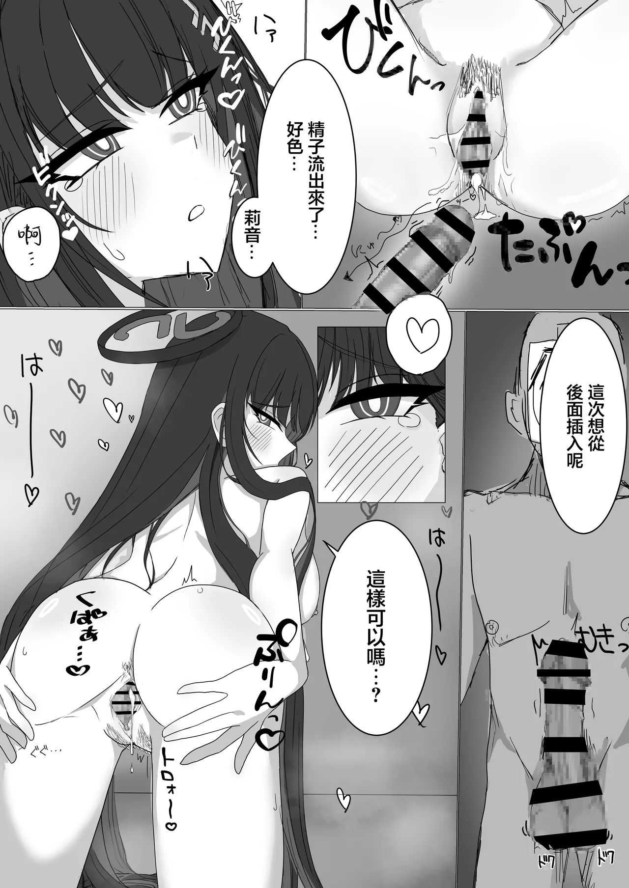 「Tsukatsuki Rio no Gouriteki na Kai」 page 18 featuring rio tsukatsuki blue archive parody - sole female sole male hentai manga - read online free