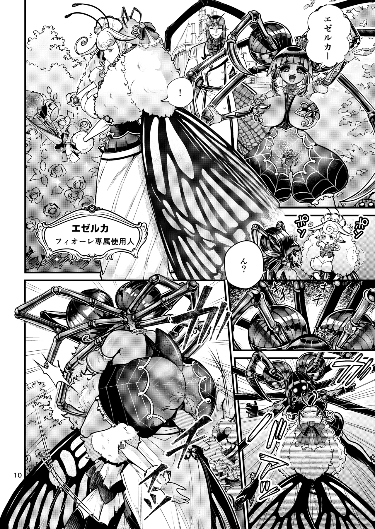 Mazoku Hime Fiōre no Hatsujōki - Page 10