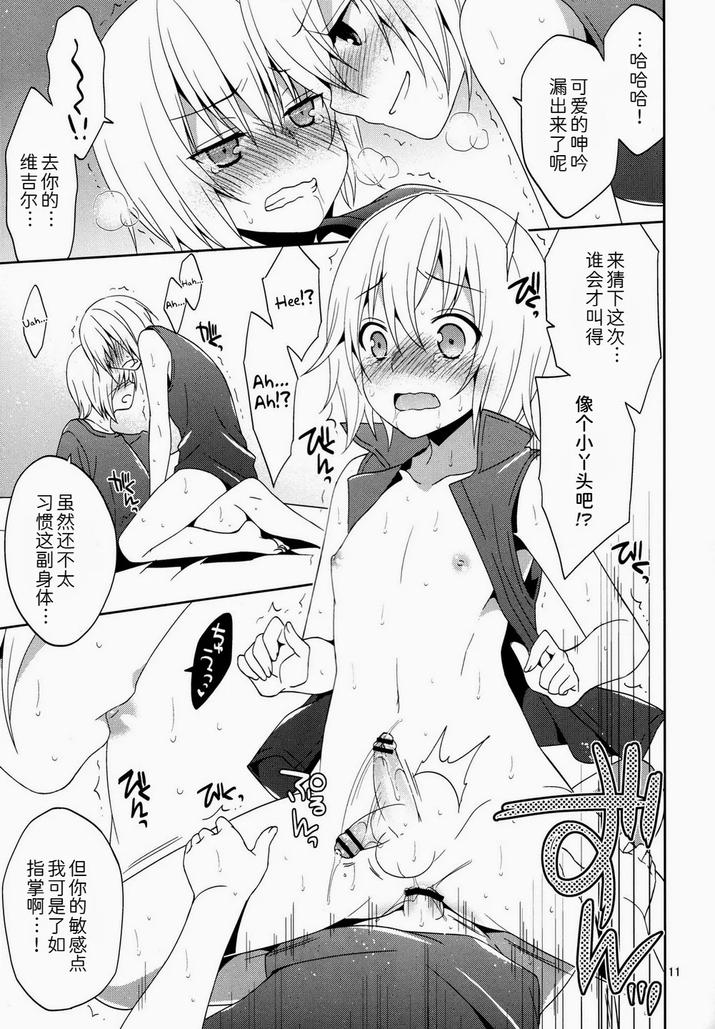 俺の弟もなぜだか突然ちっちゃくなってしまったんだが - Page 10