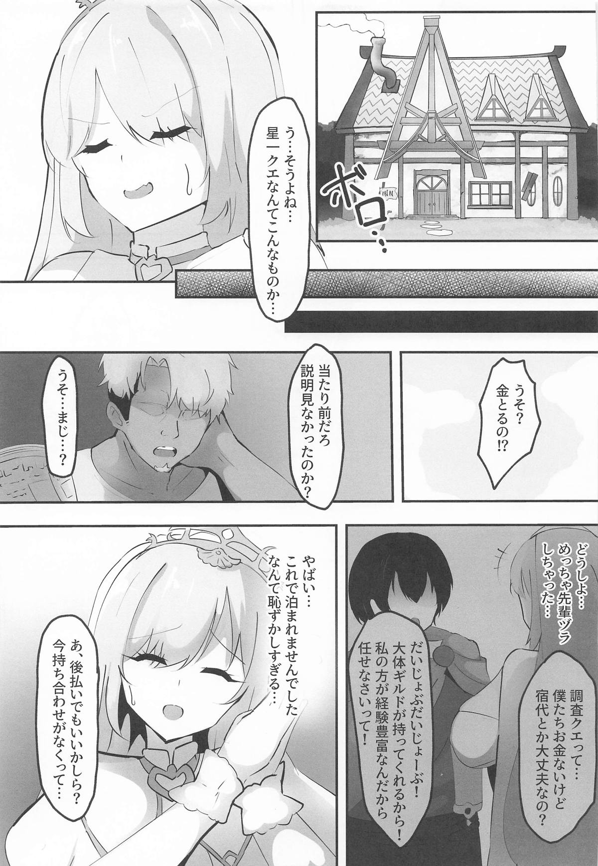ネトラレウィッチ - Page 4