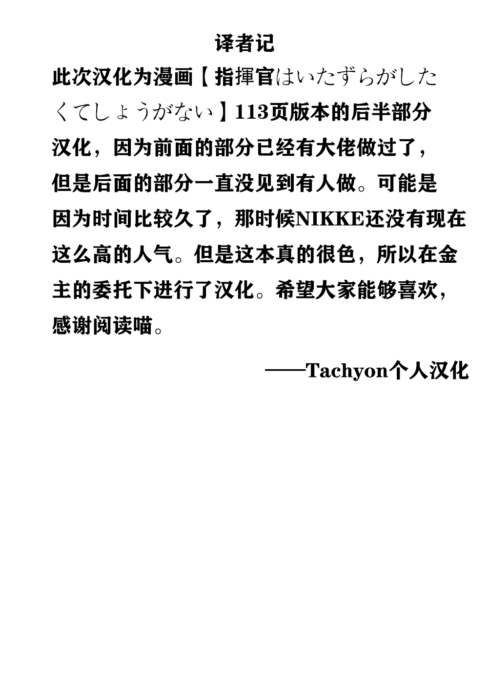 Shikikan wa Itazura ga Shitakute Shouganai!! page 60 goddess of victory nikke parody - big breasts incomplete hentai manga - read online free