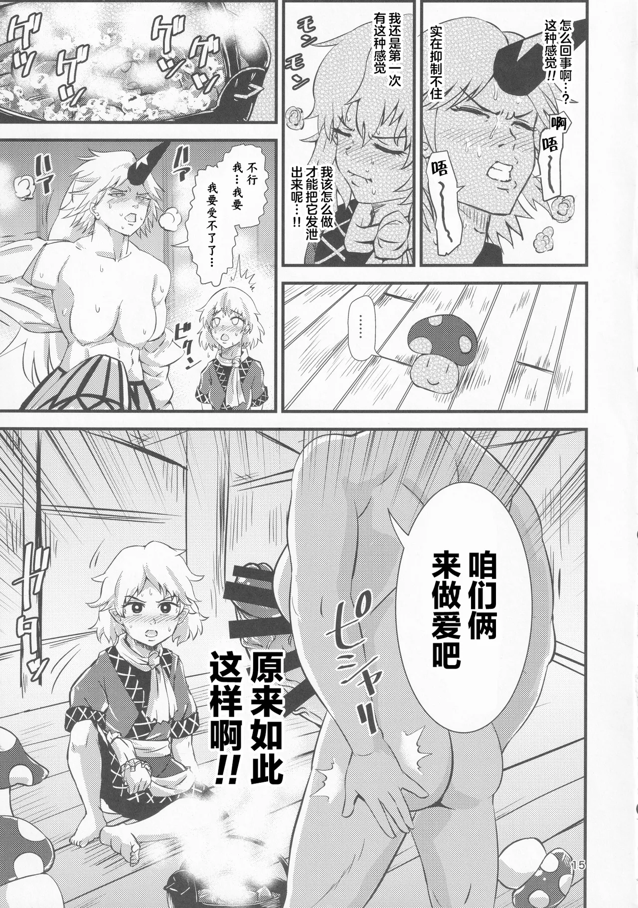 Gensoukyou Ero Nouryoku-ka Ihen VI Touhou Chireiden page 14 touhou project parody - horns hentai manga - read online free