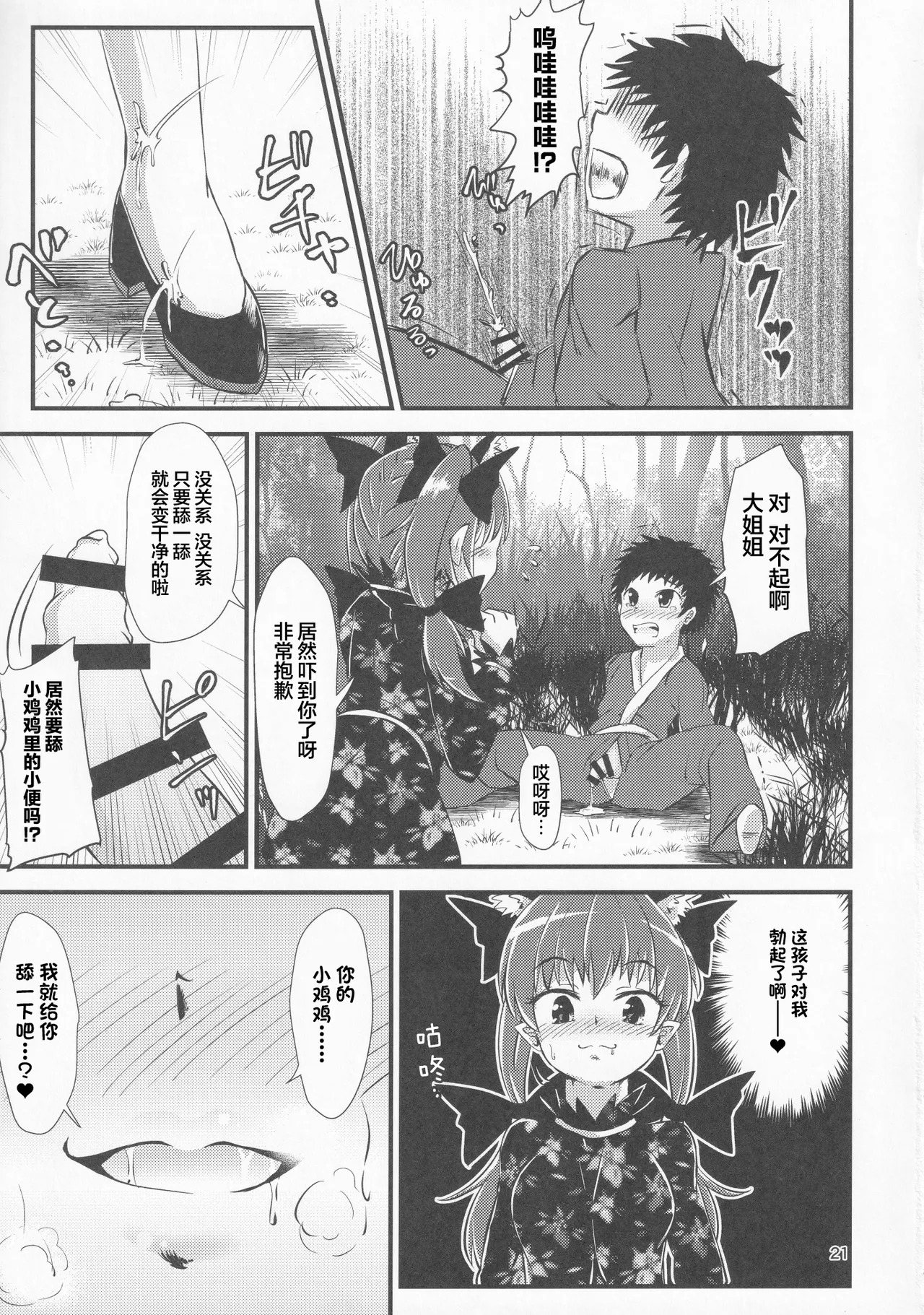 Gensoukyou Ero Nouryoku-ka Ihen VI Touhou Chireiden page 20 touhou project parody - horns hentai manga - read online free