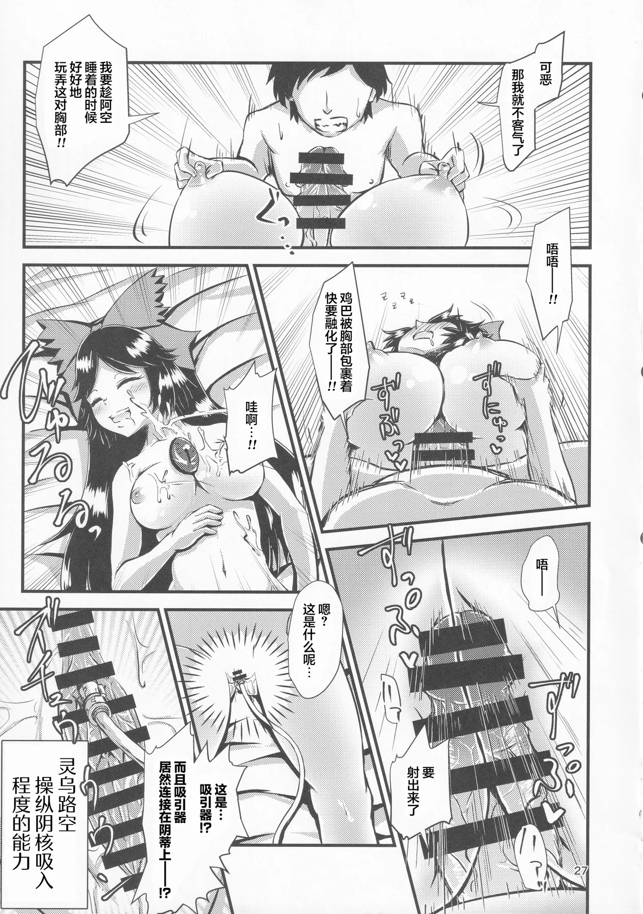Gensoukyou Ero Nouryoku-ka Ihen VI Touhou Chireiden page 26 touhou project parody - horns hentai manga - read online free