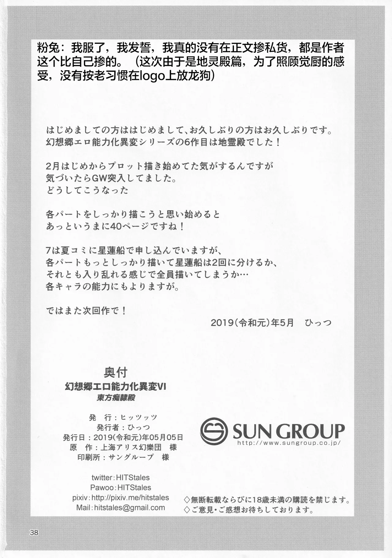 Gensoukyou Ero Nouryoku-ka Ihen VI Touhou Chireiden page 37 touhou project parody - horns hentai manga - read online free