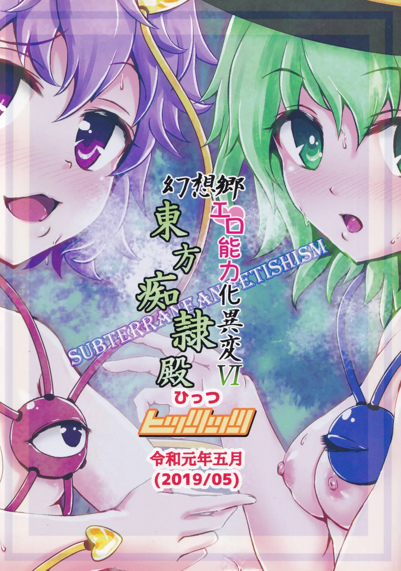 Gensoukyou Ero Nouryoku-ka Ihen VI Touhou Chireiden page 38 touhou project parody - horns hentai manga - read online free