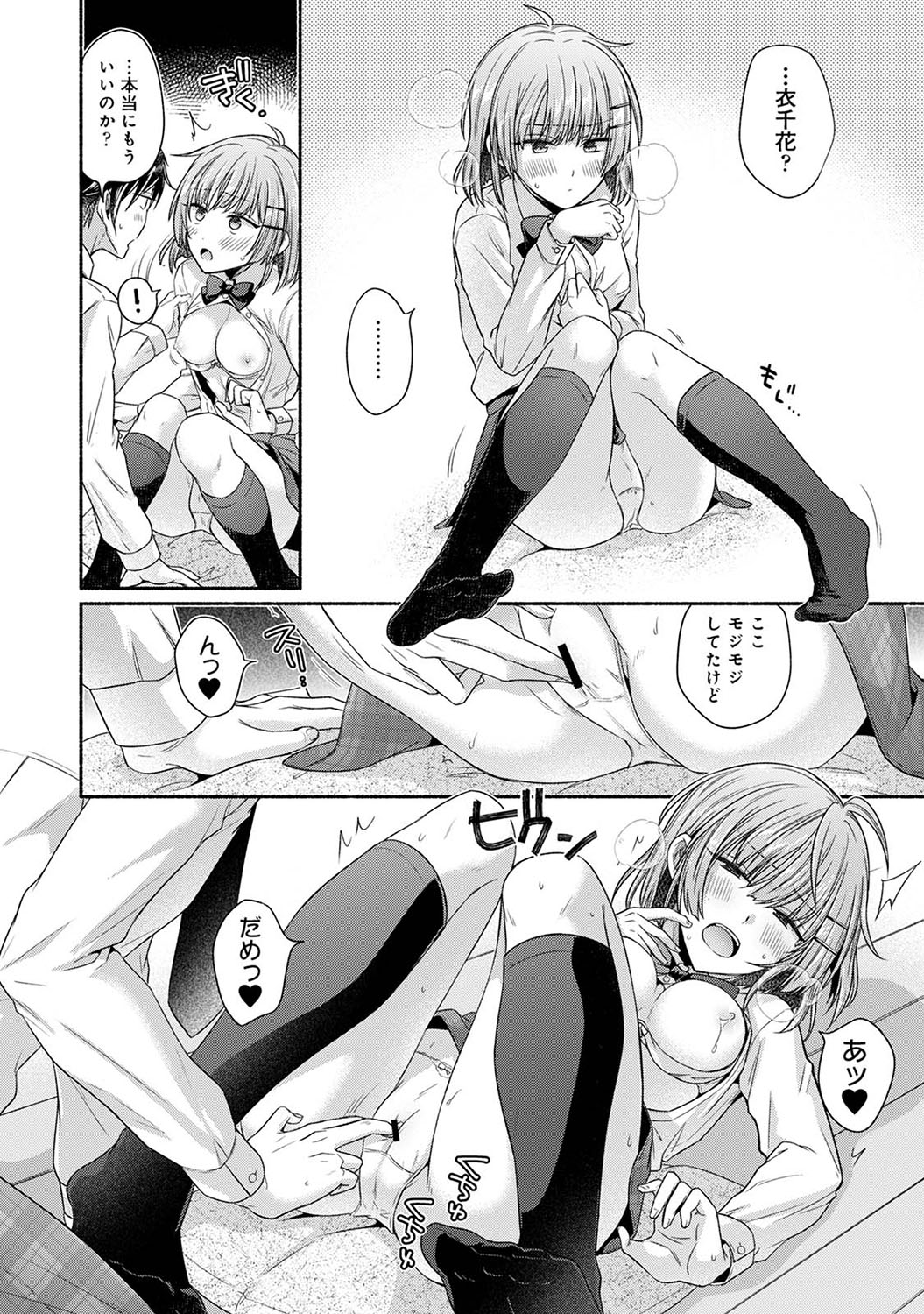 [Yuumi] Nureru tte Kouiu Koto Nan da... ~Osananajimi to Ecchi na Benkyoukai 1~2 page 13 - sole female sole male hentai manga - read online free