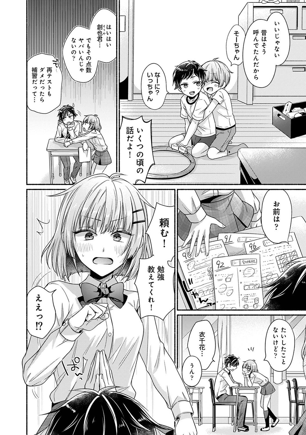 [Yuumi] Nureru tte Kouiu Koto Nan da... ~Osananajimi to Ecchi na Benkyoukai 1~2 - Page 3