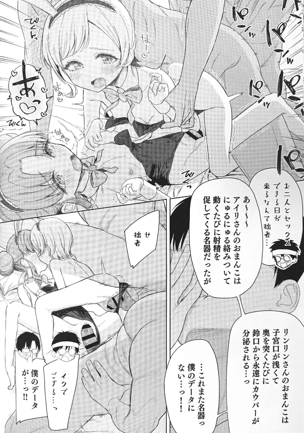 AISMIRIN Fan Kanshasai - Page 18