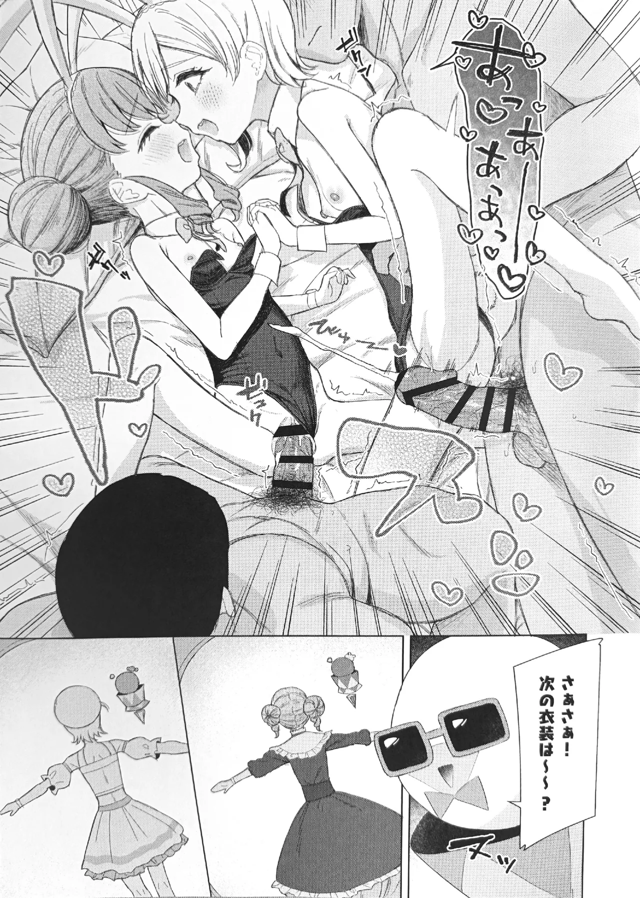 AISMIRIN Fan Kanshasai page 19 himitsu no aipri parody - nakadashi kissing hentai manga - read online free
