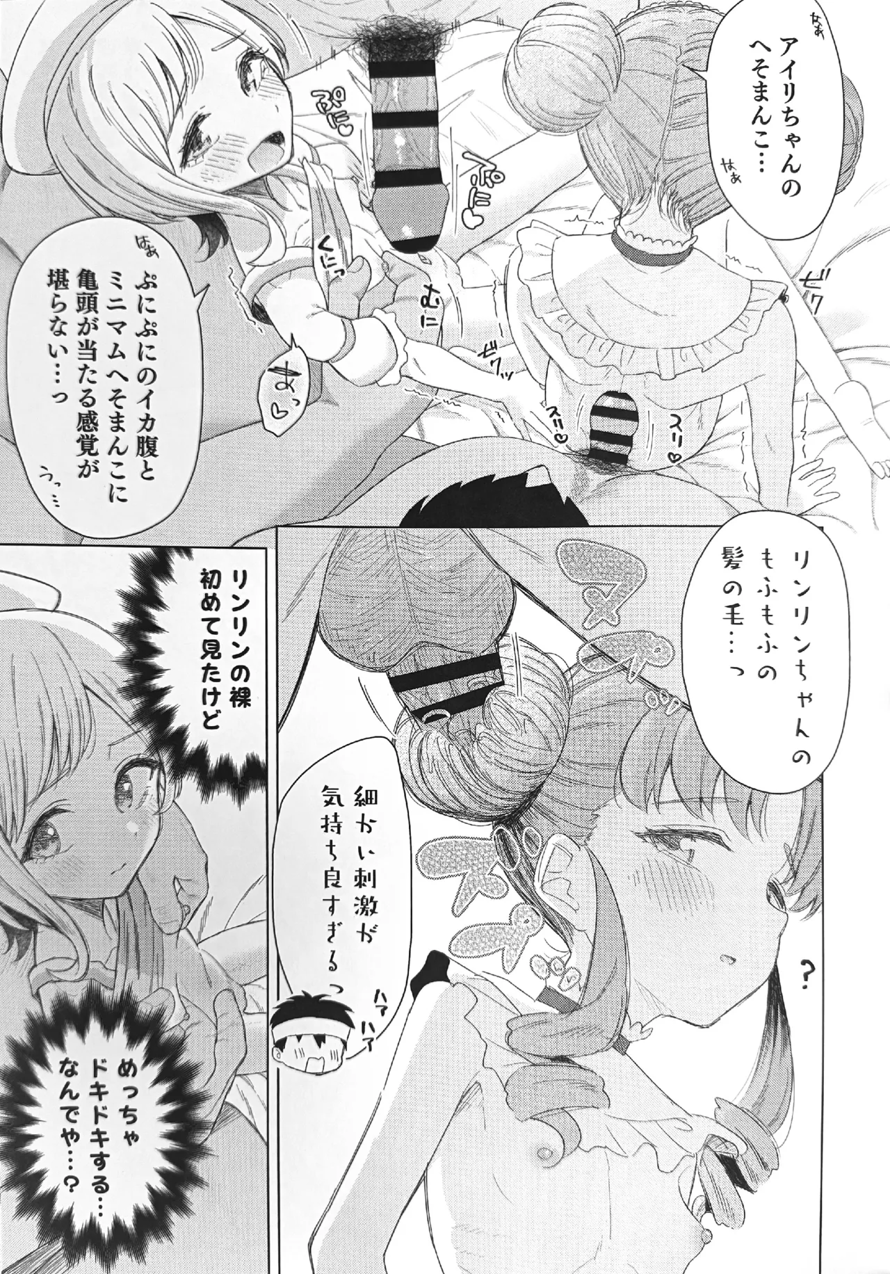 AISMIRIN Fan Kanshasai page 9 himitsu no aipri parody - nakadashi kissing hentai manga - read online free