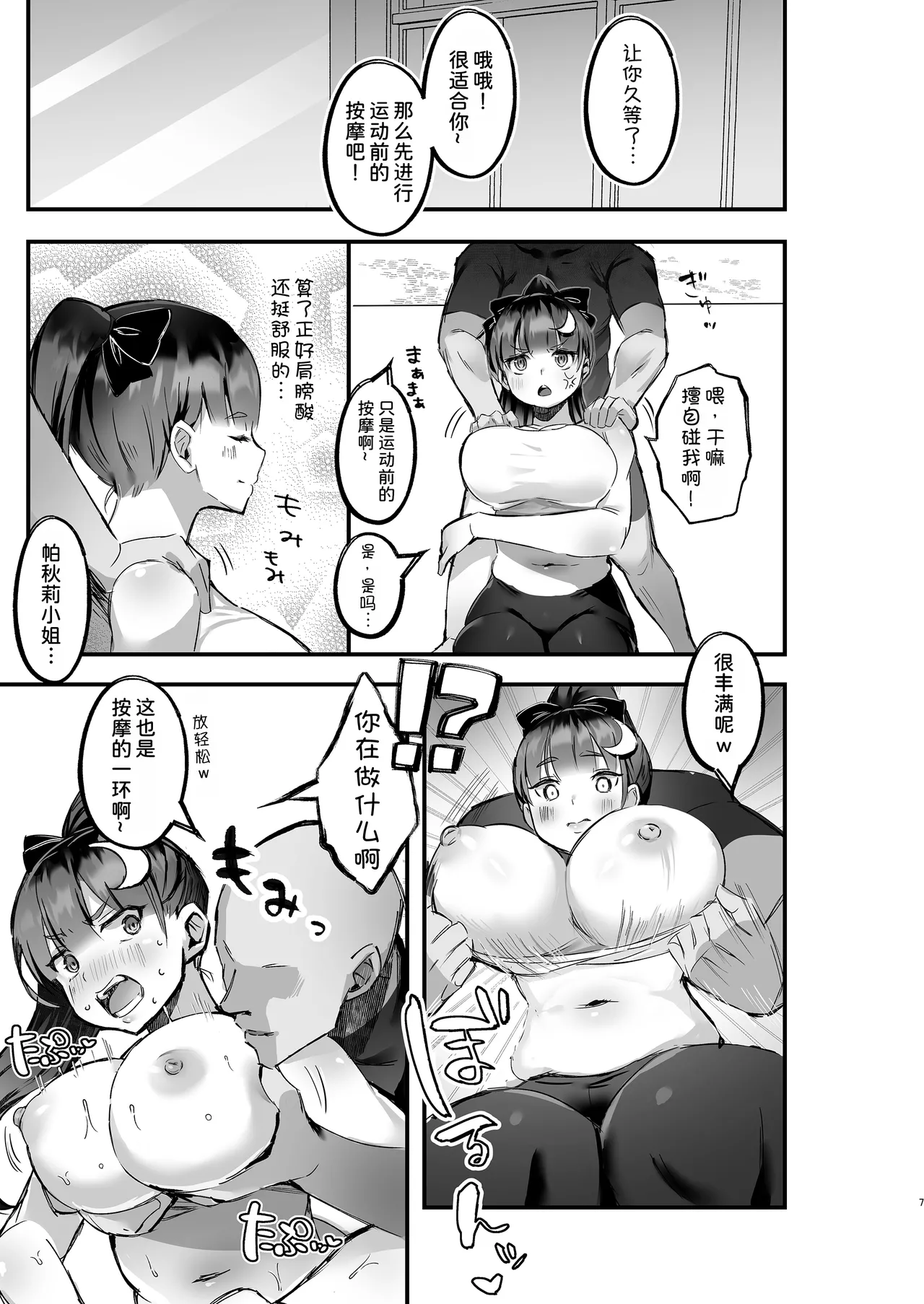 Muchimuchi Patchouli to SEX Diet suru Hanashi - Page 7