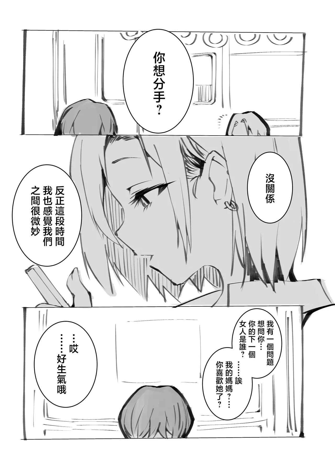 [Armadillo (Renji, Daiji)] Boku no Deatta Risou no Chijo wa Kanojo no Hahaoya (36) Deshita | 我遇見的理想中的癡女是——女朋友的母親（36）[Chinese] [Decensored] [鄰居toby去碼] [Digital] page 45 original parody - milf kissing hentai manga - read online free