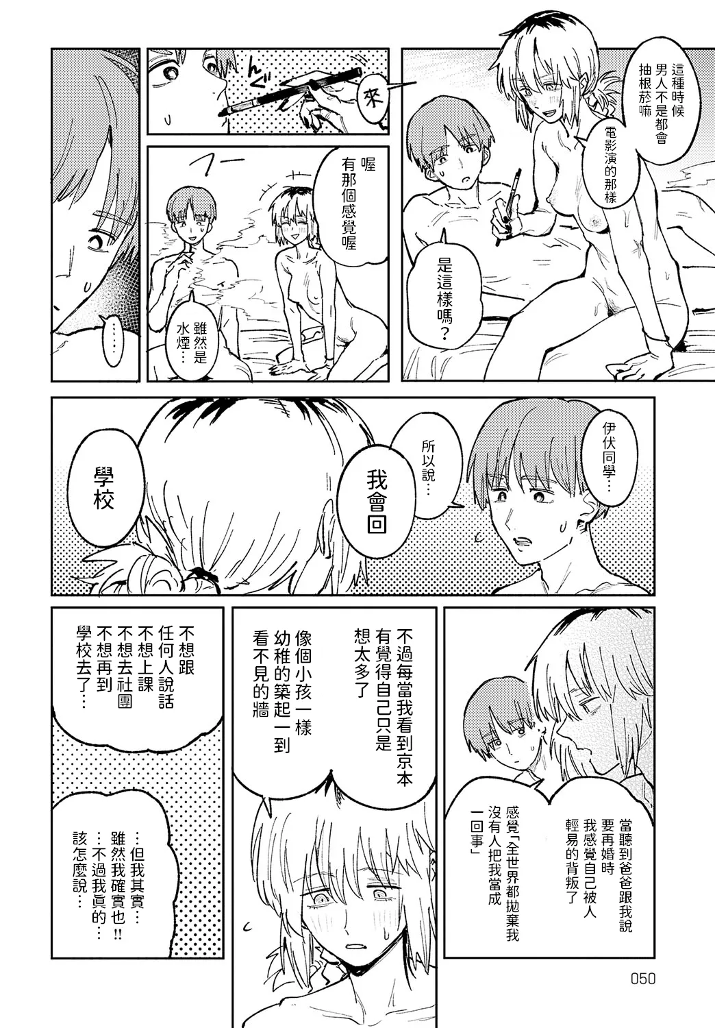 [Fushoku] Kinnu Gyokuto Renka | 金烏玉兎恋歌 [Chinese]【デジタル特装版】[贫穷恶魔+易碎品汉化] page 123 - maid compilation hentai manga - read online free